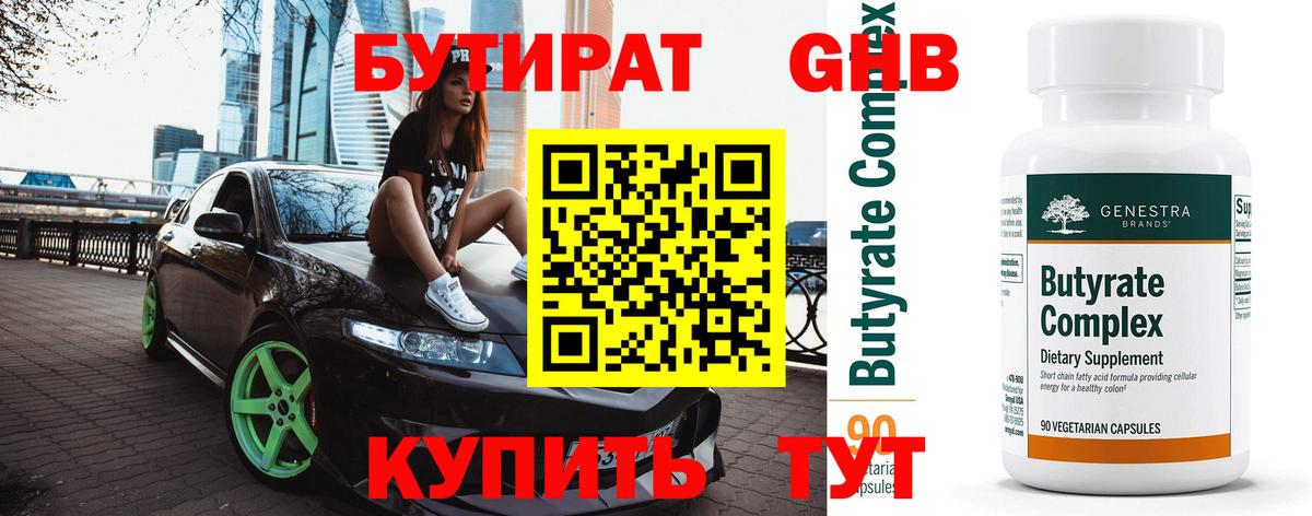 БУТИРАТ BDO  Вход с VPN  Бутират  Жуковский 