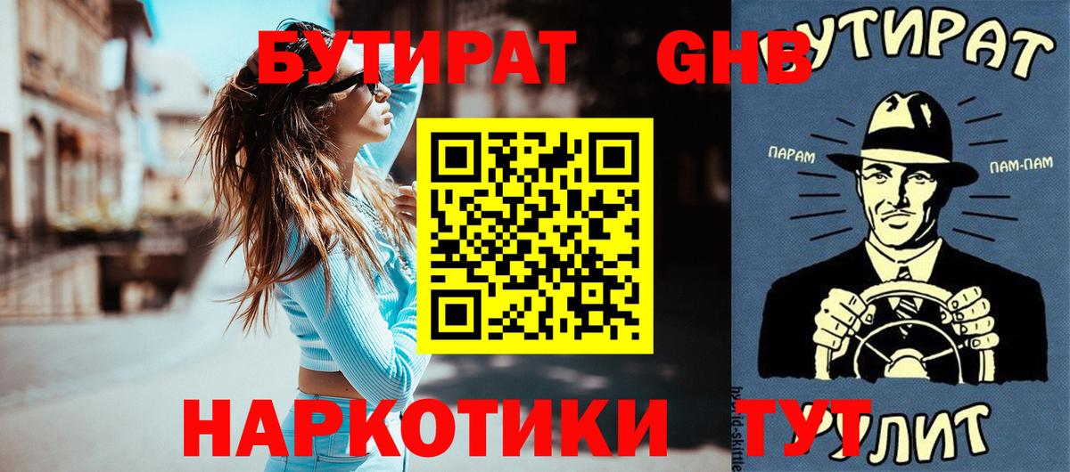 БУТИРАТ жидкий экстази Жуковский