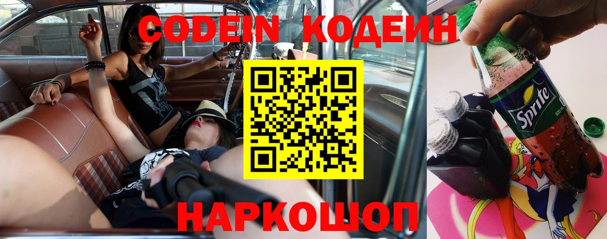 Кодеиновый сироп Lean Purple Drank  Вход с VPN  Жуковский 