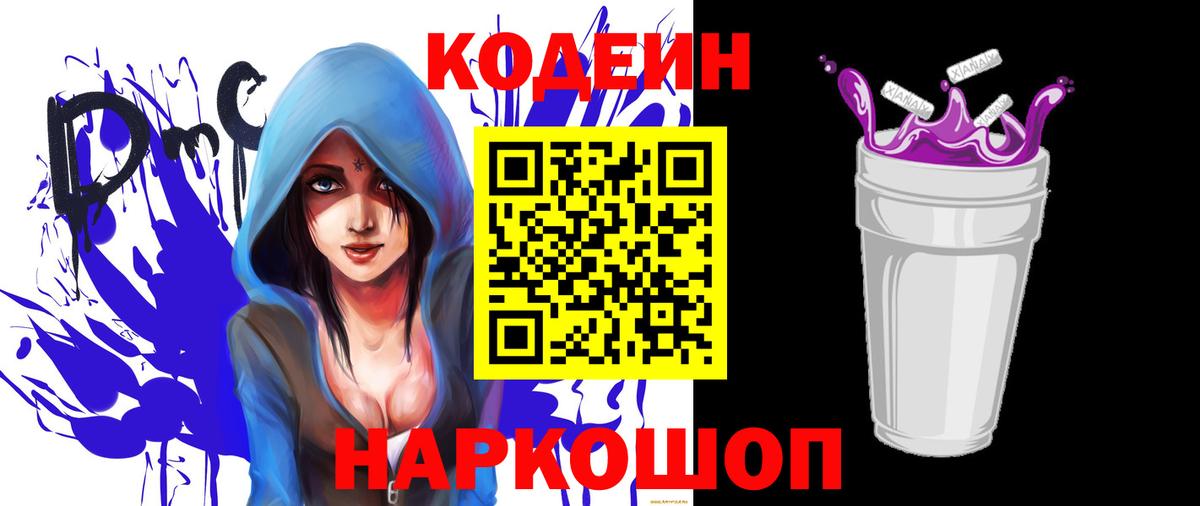 Кодеиновый сироп Lean Purple Drank Жуковский
