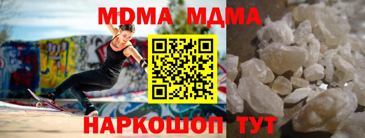 МДМА молли  Вход с VPN  МДМА  Жуковский  МДМА кристаллы 