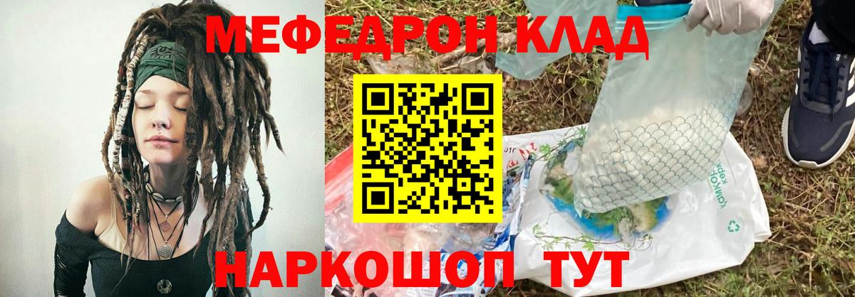 МЕФ  Вход с VPN  Меф мука  Жуковский  Мефедрон кристаллы  МЯУ-МЯУ 