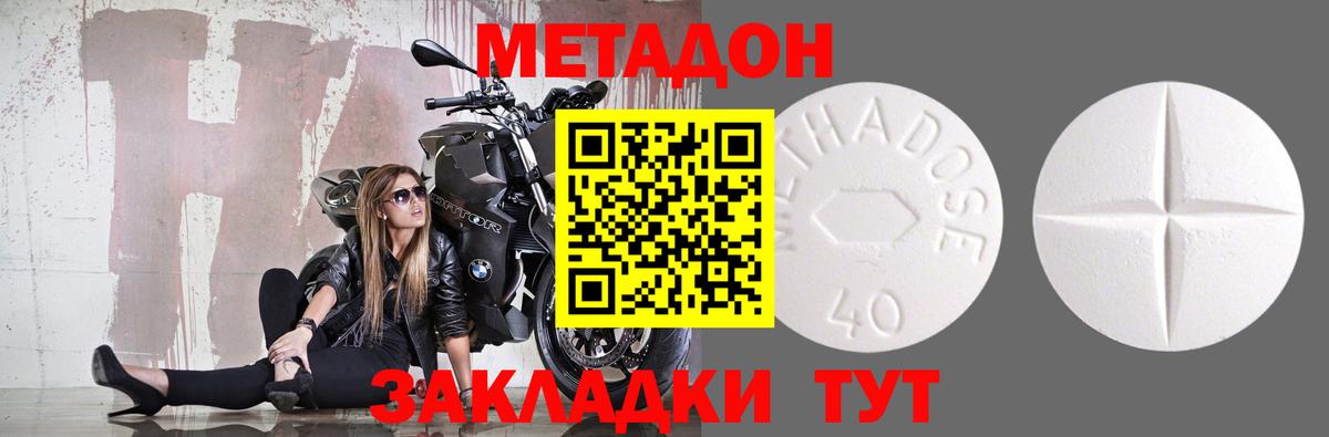МЕТАДОН кристалл  Метадон мёд  Жуковский  Вход с VPN 